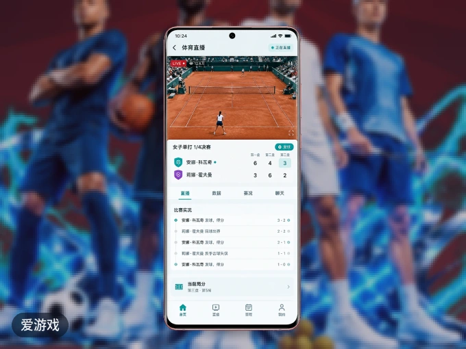 下载爱游戏 APP，随时开启精彩观赛